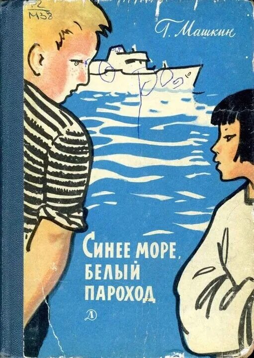 Автор белого парохода. Белый пароход (благотворительный проект). Машкин синее море белый пароход сумико. Автор белого парохода. Автор белого парохода.