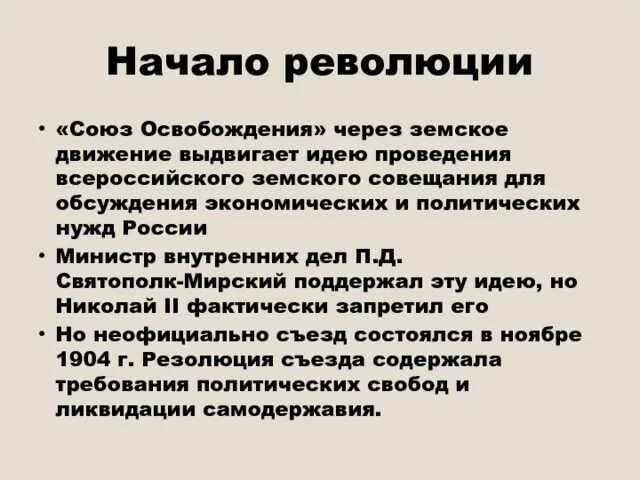 Союз освобождения программа партии. Союз освобождения Лидеры. Численность партии Союз освобождения. Лидер партии Союз освобождения.