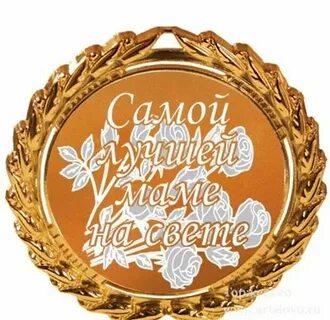 Что она самая лучшая