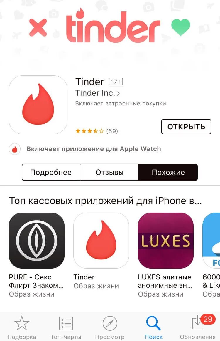 Тендер сайт знакомств вход. Тиндер. Tinder русский. Тиндер страница. Тендер приложение.