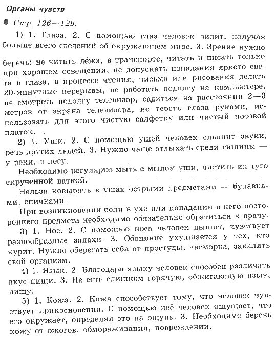 Стр 126. Окружающий мир 3 класс страница 126-129 учебник.