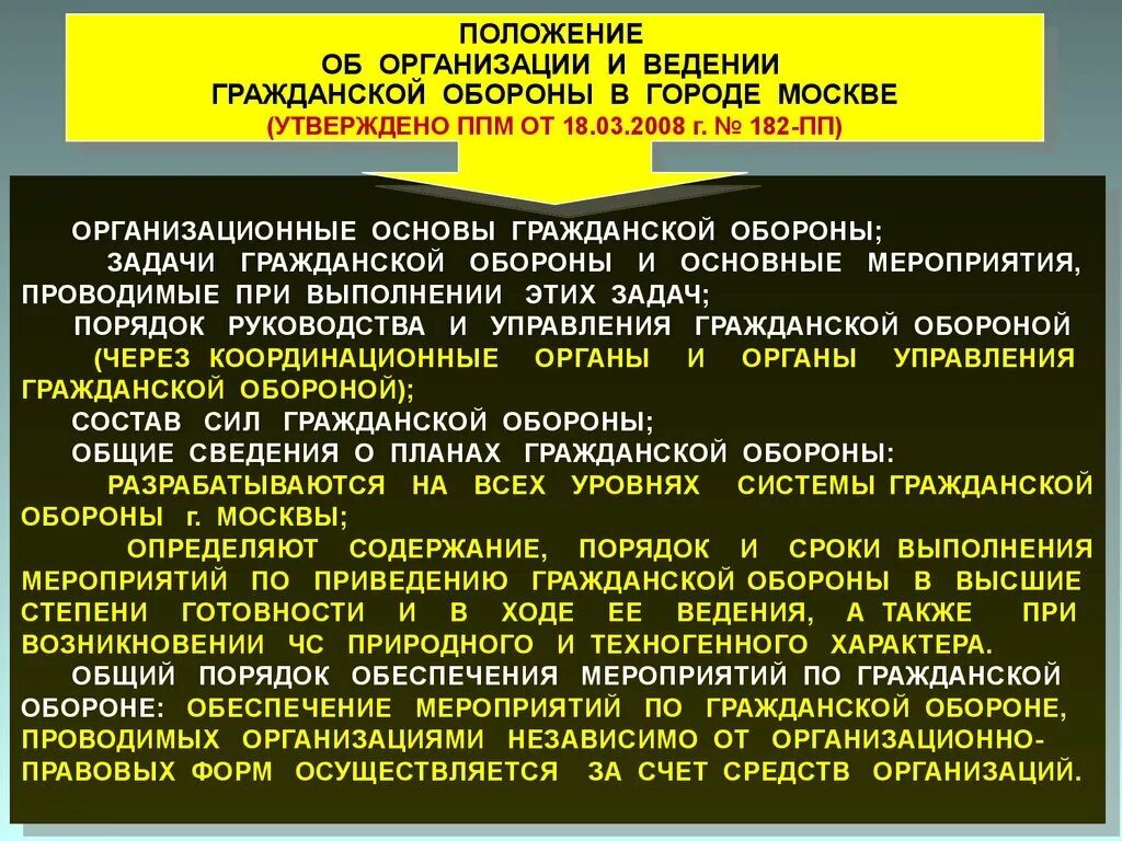 Степени готовности организаций гражданской обороны:. Боевая готовность гражданской обороны. Степени готовности гражданской обороны и мероприятия. Степени готовности гражданской обороны в МЧС. Какая степень готовности