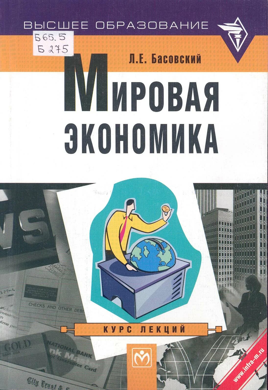 Методички учебные обложки. Учебное пособие экономика. Учебный курс по экономике. Книга экономика труда. Учебная литература книги.