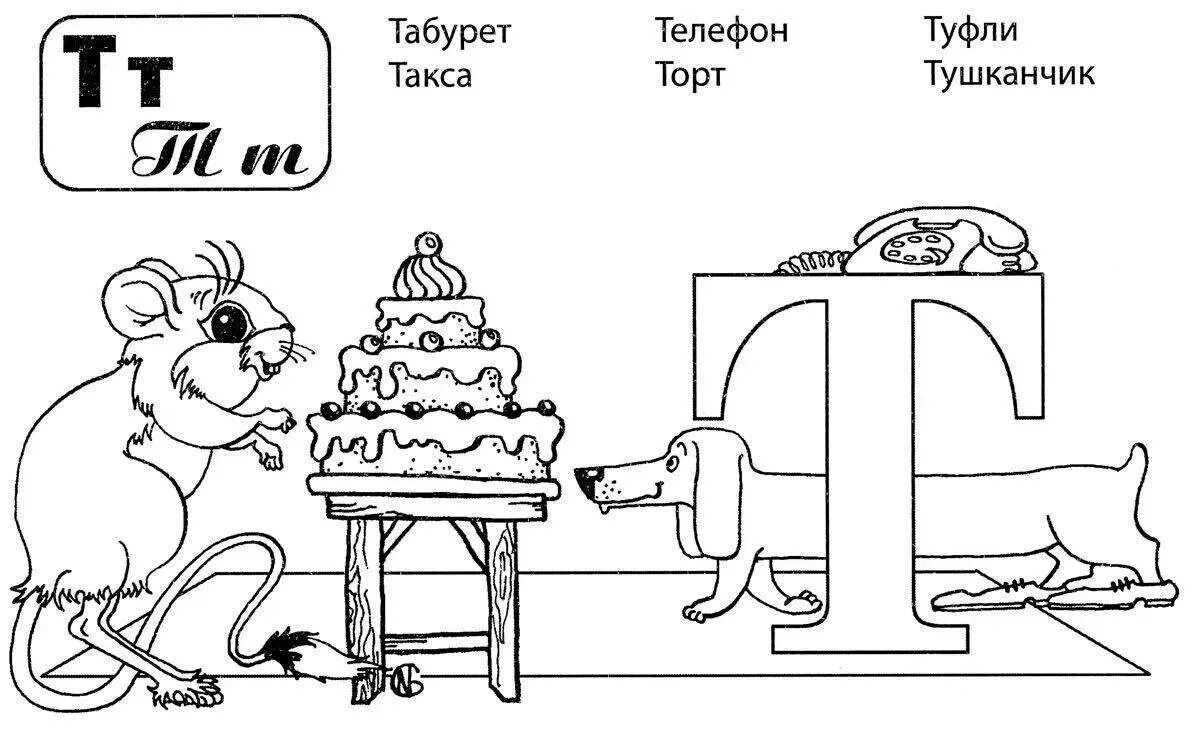 Текст с буквой т 1 класс. Азбука в картинках раскраска. Раскраски для детей для изучения азбуки. Буква т раскраска. Азбука раскраска буква т.