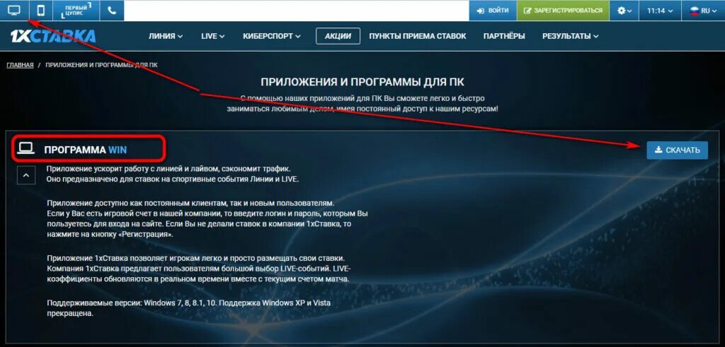 1win приложение ios prilozhenie 1win net ru. Софт на 1win. Официальные букмекерские конторы. 1win мобильное приложение.