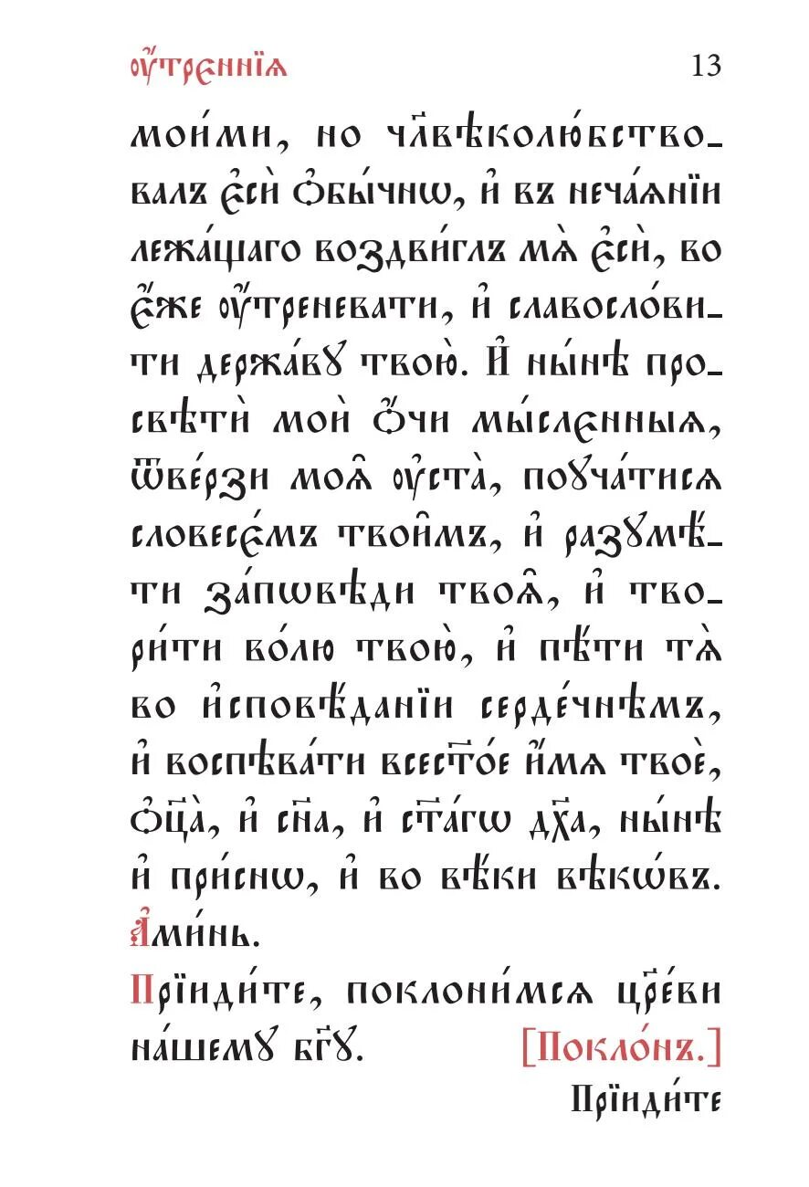 Благослови душе моя Господа на церковнославянском. Душе моя на церковнославянском. Молитва благослови душе моя Господа текст. Молитвослов благослови душе моя Господа. Текс господа