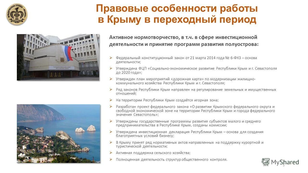 хозяйство крыма кратко. каковы особенности развития крыма. географическое положение полуострова крым. перспективы развития крыма. республика крым географическое положение в россии.