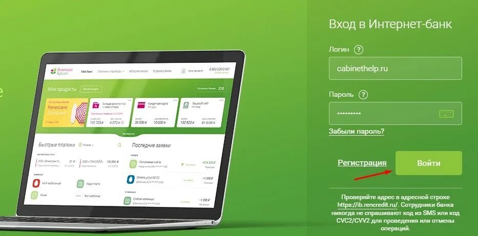 Rencredit почта. Ренессанс банк личный кабинет войти в личный кабинет. Ренессанс кредит вход. Номер продукта Ренессанс. Ренессанс кредит личный кабинет вход.