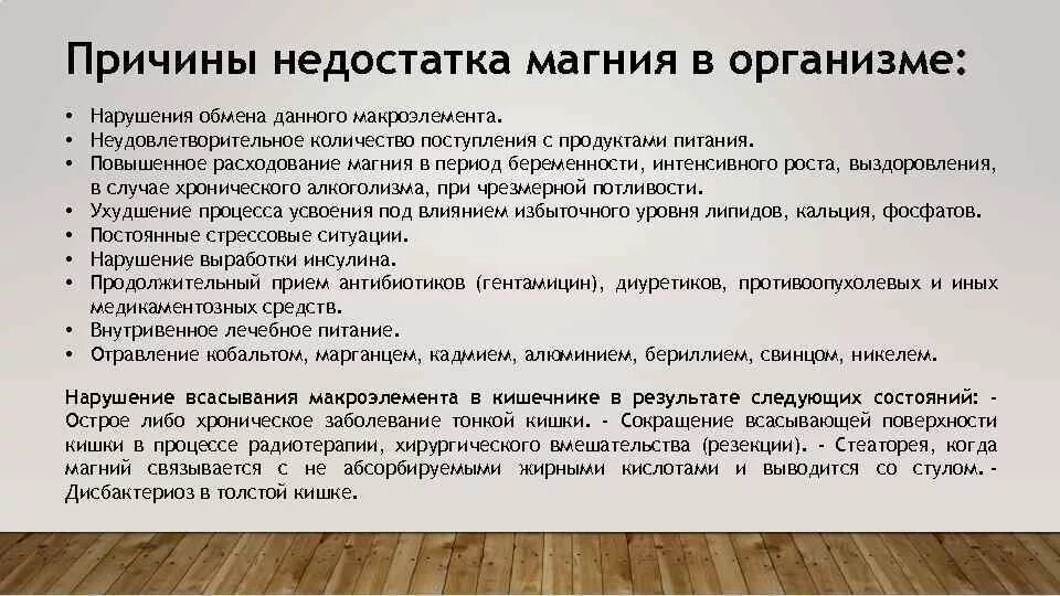 Как понять что дефицит магния. Признаки дефицита магния. Магний в 6 недостаток симптомы. Причины дефицита магния. Недостаток калия и магния симптомы