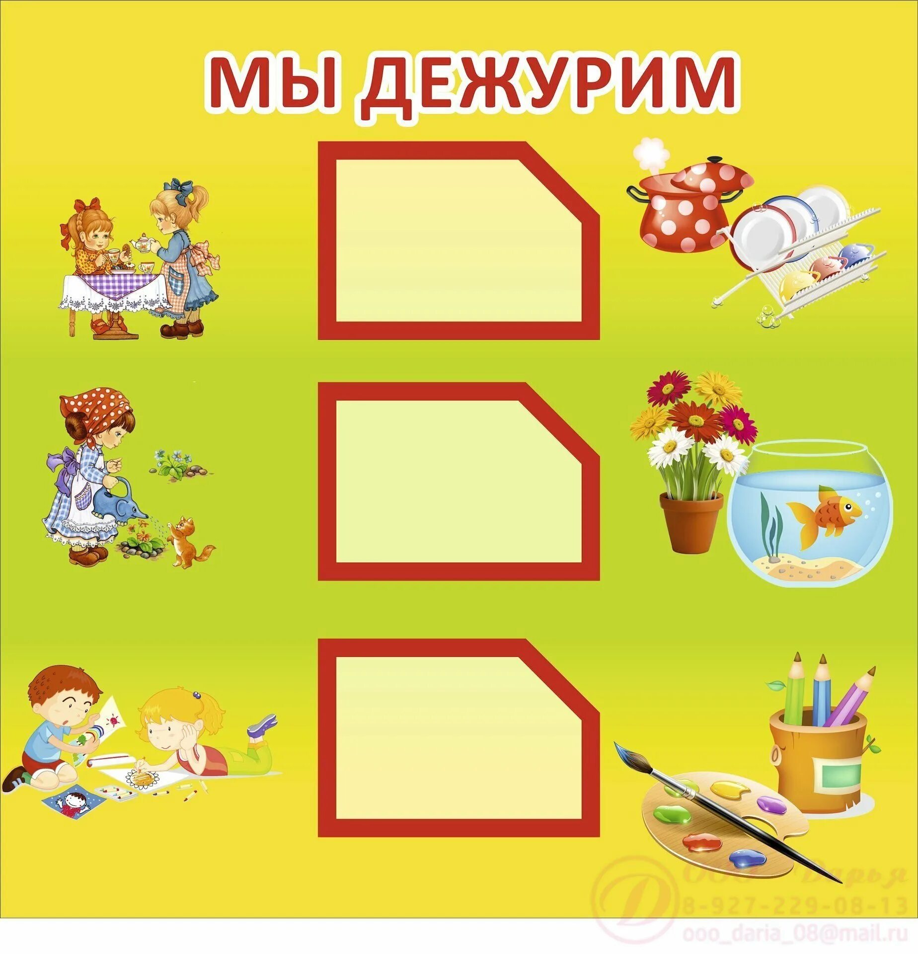 Нижний дежурить. Стенд дежурства в детском саду. Уголок дежурства в детском саду. Уголок мы дежурим в детском саду. Уголок дежурных в детском саду.