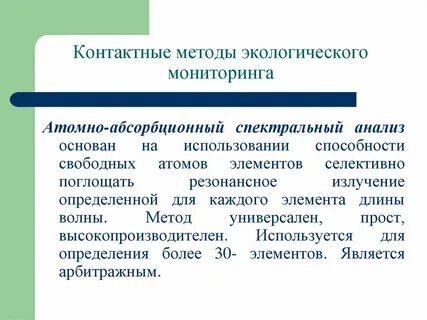Метод наблюдения в экологии