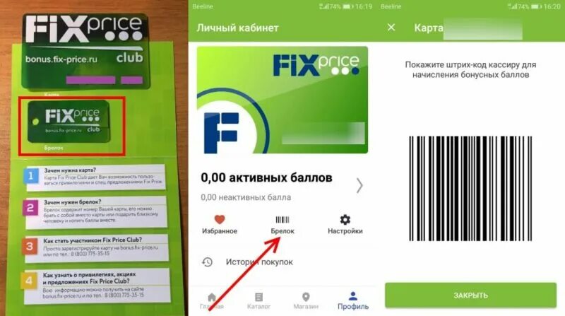 Fix price карта белоруссии. Карта Fix Price. Карта фикс прайс. Карта Fix Price штрих код. Скидочные карты Fix Price.