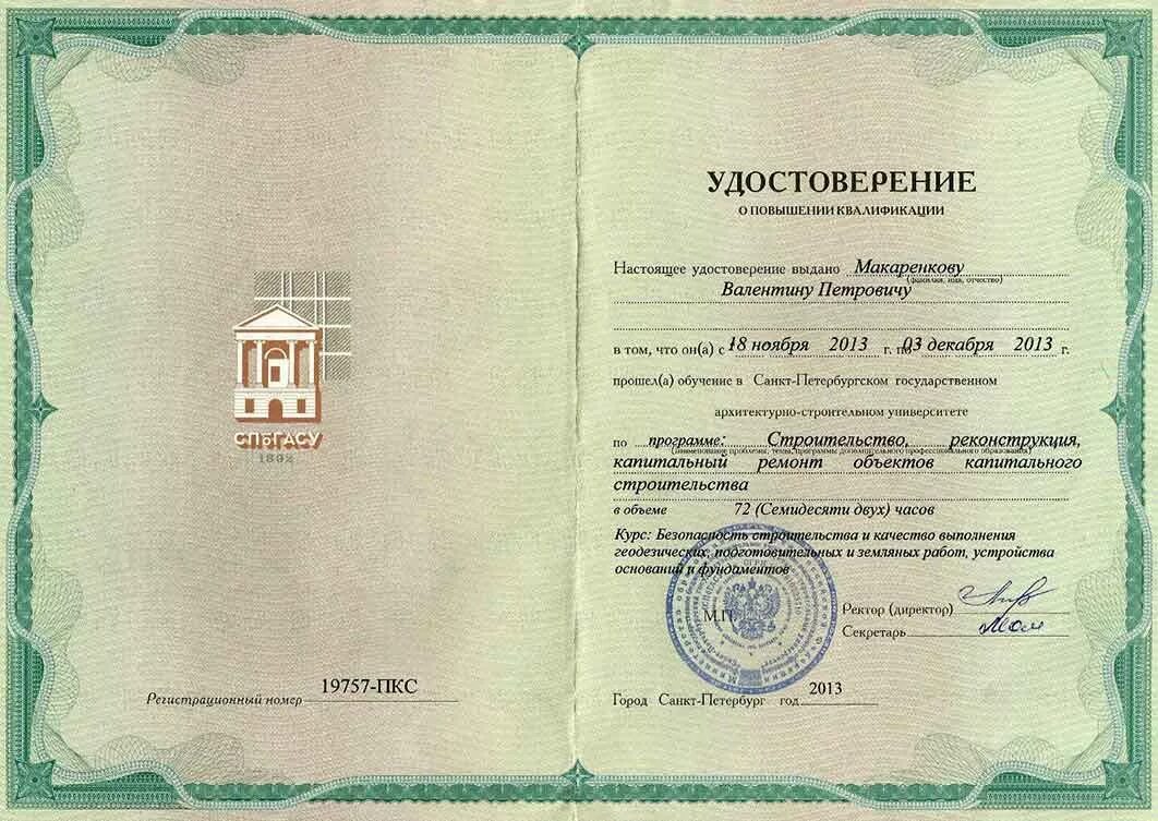 О сроках действия диплома о квалификации. О сроках действия диплома о квалификации. Квалификация по диплому это. Квалификация по диплому зоотехния. Повышение квалификации.
