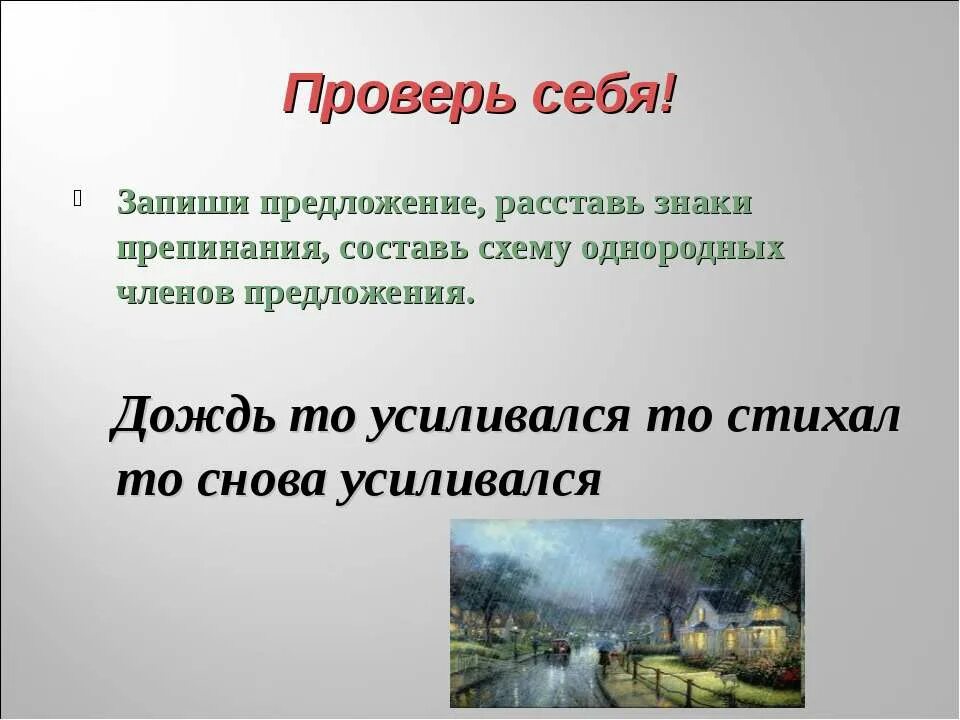 Предложение на слово дождь. Предложения про дождь. Придумать предложение про дождь. 5 Предложений о Дожде. Предложения о Дожде 3 класс.