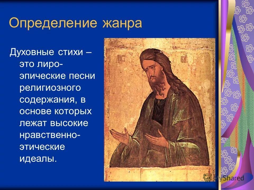 стихотворение духовно нравственное. стихотворение на тему нравственность. стихи о нравственности. стихотворение духовно нравственное. цитаты о нравственности и духовности.