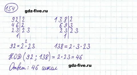 Математика страница 64 номер 154