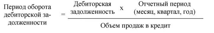 Коэффициент оборачиваемости дебиторской задолженности формула. Баланс на конец отчетного периода. Дебиторская задолженность счет. Сумма задолженности за отчетный период. Учет запасов в бухгалтерском учете.