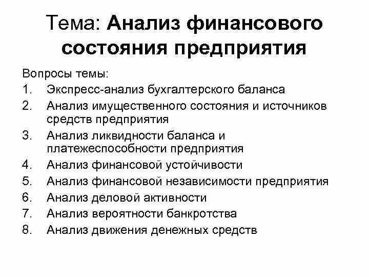 Экспресс анализ предприятия. Экспресс-анализ бухгалтерской отчетности. Экспресс анализ баланса. Экспресс анализа финансового состояния предприятия этапы. Имущественное состояние организации