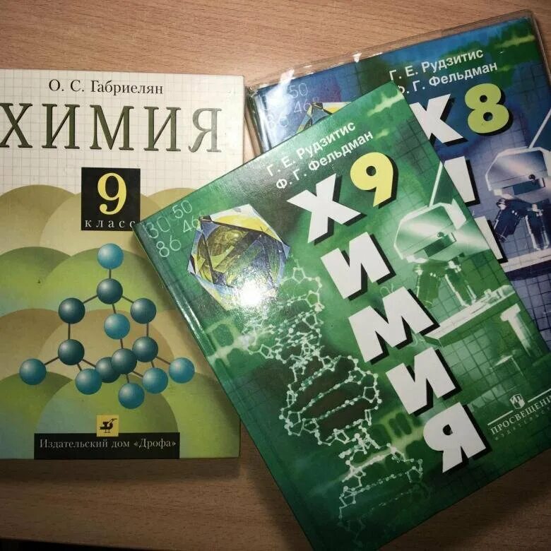 Химия 8 кл учебник. Учебник по химии. Химия. 8 Класс. Учебник.. Учебник по химии Габриелян. Учебник по химии рудзитис.