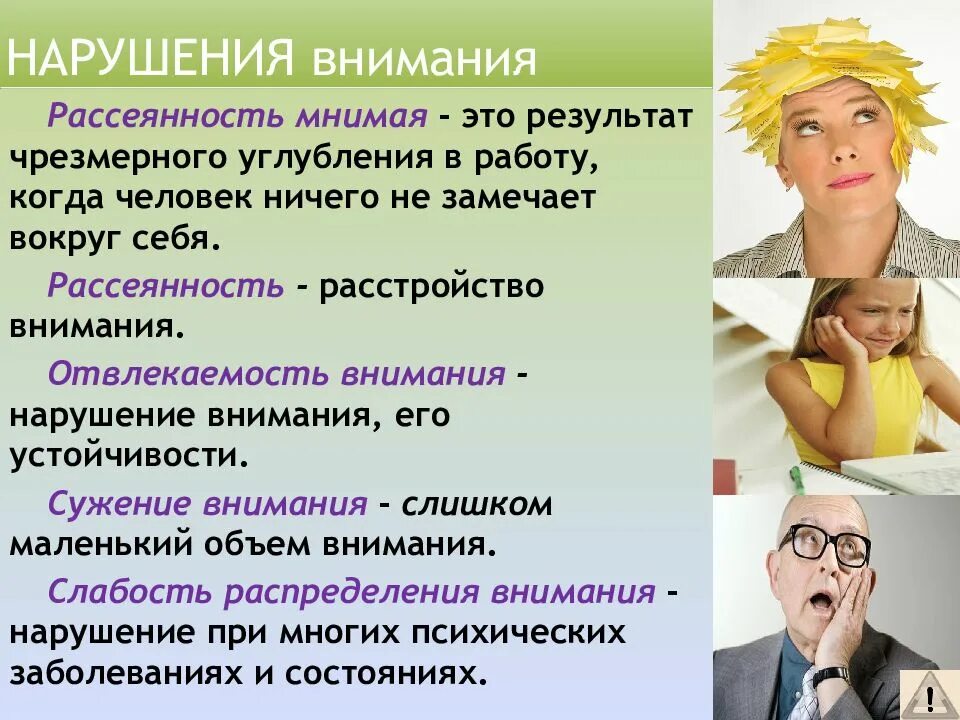 Особенности нарушения внимания. Рассеянность это в психологии. Внимание в психологии. Рассеянность внимания это в психологии. Отвлечение внимания в психологии.