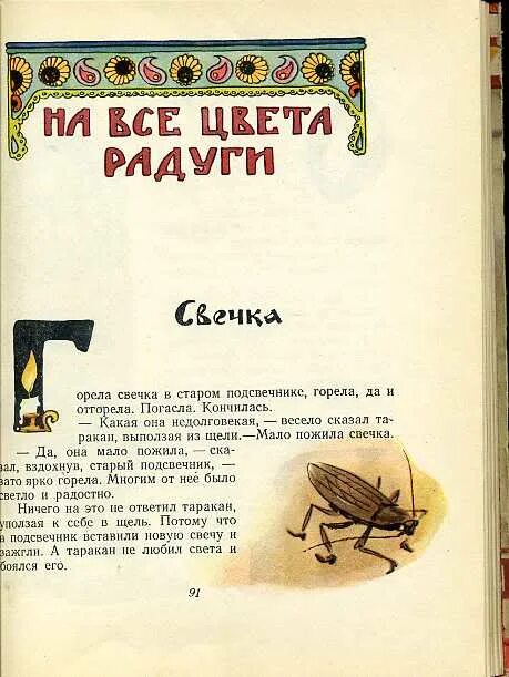 пермяк е свечка. е пермяка свечка. пермяк е свечка. евгений пермяк хитрый коврик. пермяк свечка.