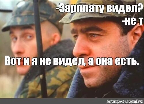Какой нибудь видишь. Зарплату видишь а она есть. ты видишь зарплату нет а она есть. видишь зарплату нет и я не вижу а она была. ты видишь нет и я нет а он есть.