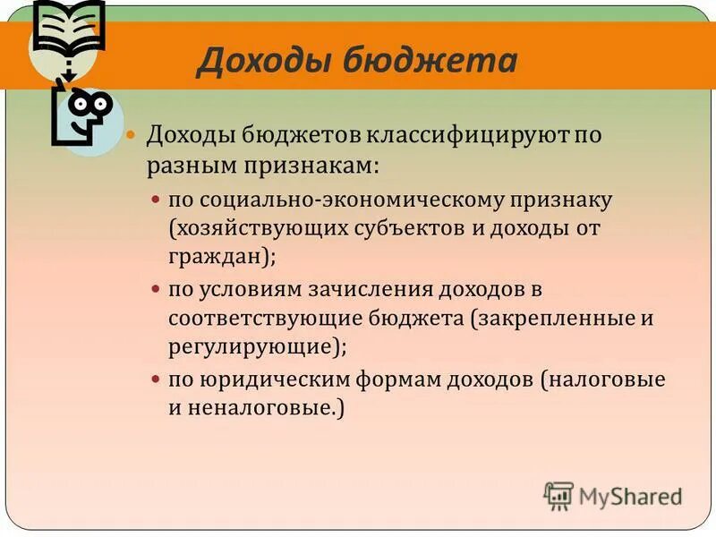 признаки гос бюджета.