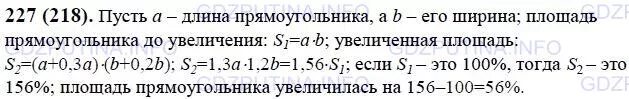 Номер 227 по математике 6. Гдз по математике 6 класс номер 227. Гдз по математике 6 класс Виленкин 2 часть номер 227. Если длину прямоугольника увеличить на 2.