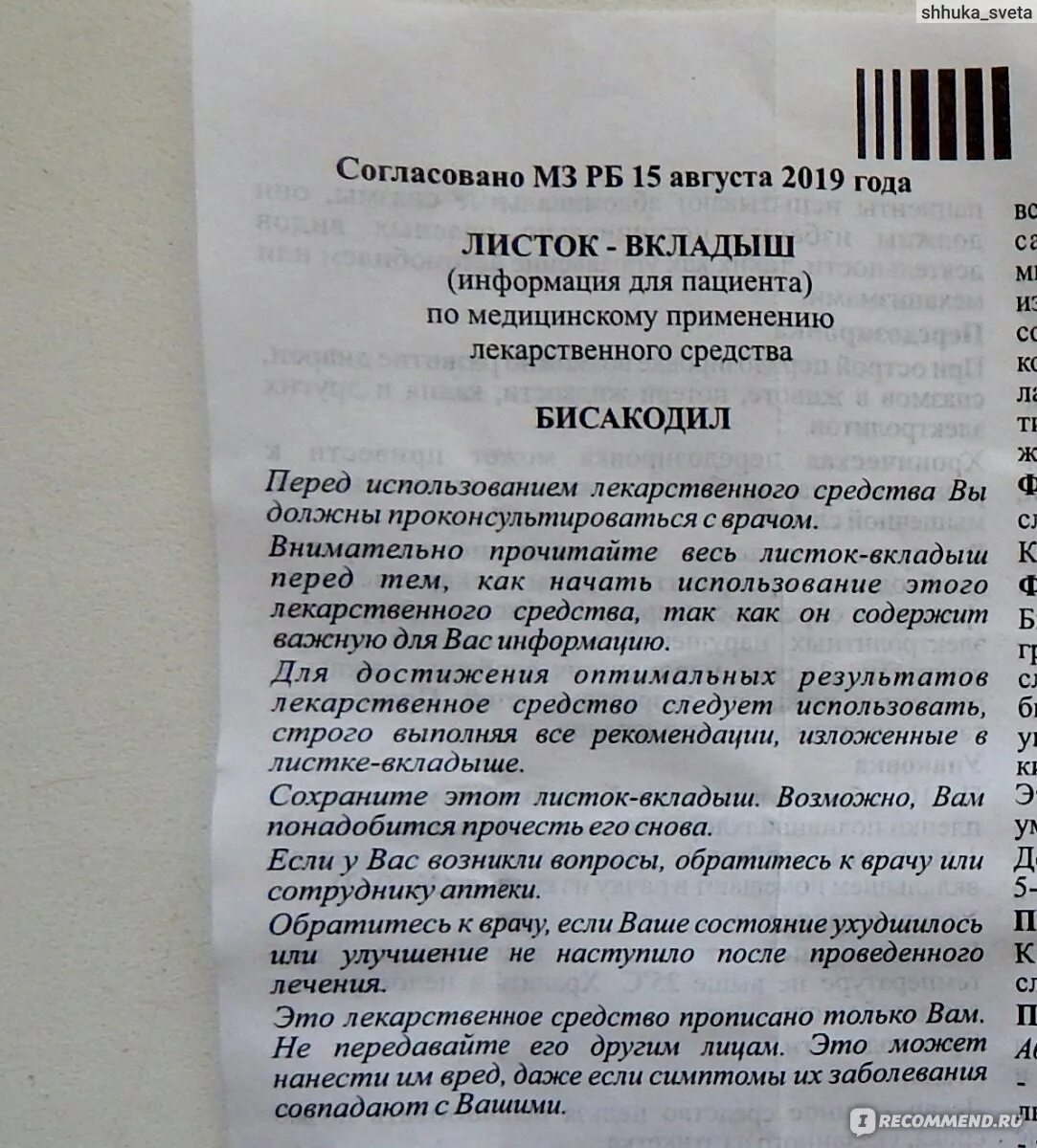 Сколько действует бисакодил таблетки. Бисакодил без рецептов или с рецептом. Таблетки бисакодил таблетки для похудения. Слабительное средство бисакодил инструкция. Инструкция слабительное таблетка.