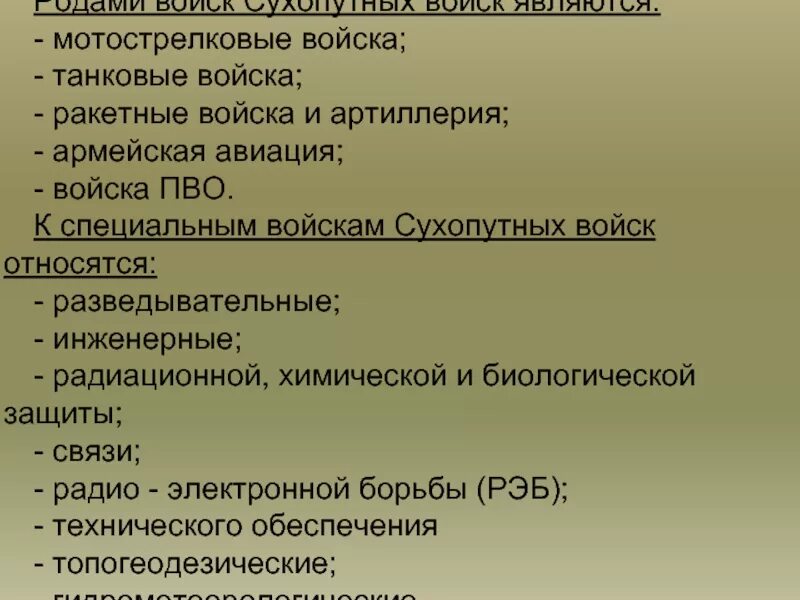 Что из перечисленного относится к личным правам гражданина. Структура сухопутных войск вс рф. Что относится к личным гражданским правам гражданина рф. Что относится к обязанностям гражданина рф. Что из перечисленного относится к войскам.