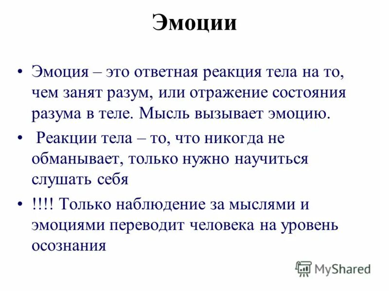 Какие эмоции вызывает произведение. Какие мысли вызывает. Вопросы по урокам французского. Какие чувства и мысли вызывает пейзаж. Какие мысли вызывает.