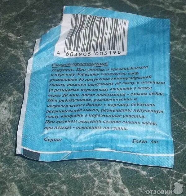 Бадяга порошок инструкция по применению. Бадяга от синяков порошок. Бадяга в пакетиках. Бодяга порошковая от синяков. Бадяга состав порошка.