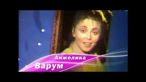 Варум песни слушать гудбай мой мальчик