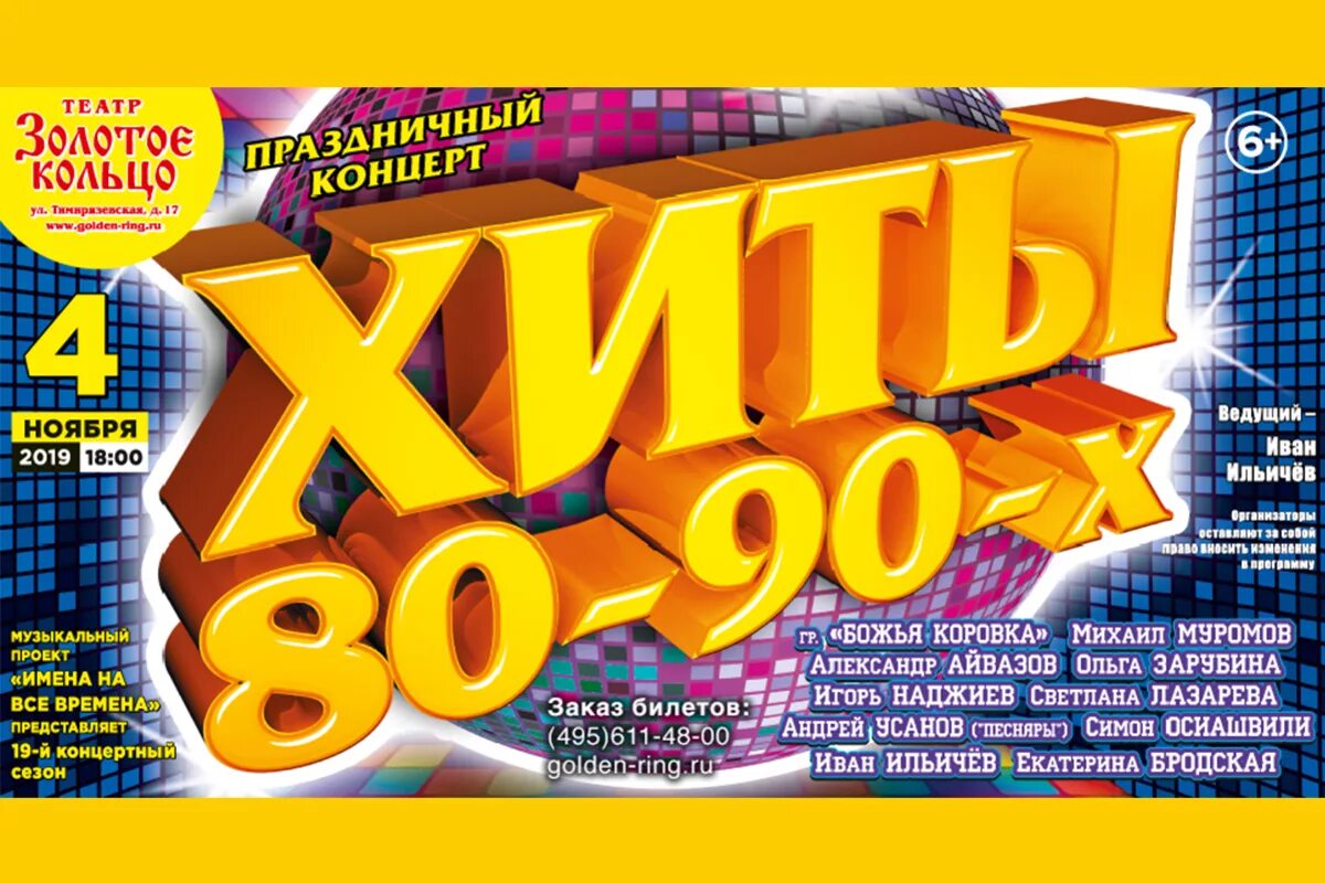 Хиты 80-90. Концерт хиты 80-90. Хиты 90-х. Концерт ретро 80-90. Слушать концерт 80 90