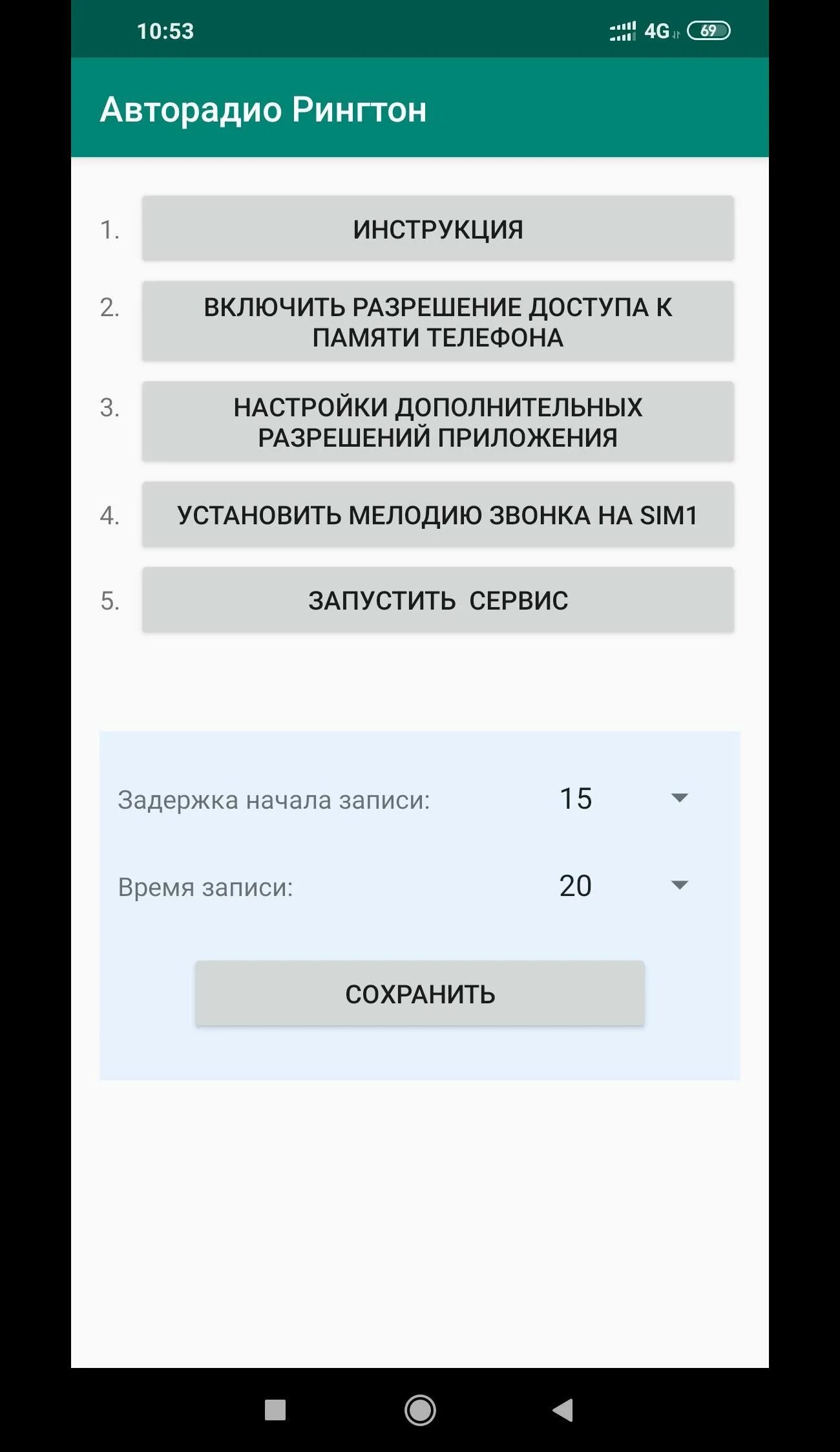 Сайт авторадио регистрация установить. Мобильное приложение Авторадио. Замени гудок Авторадио. Подключить мелодию Авторадио. Настроить Авторадио.