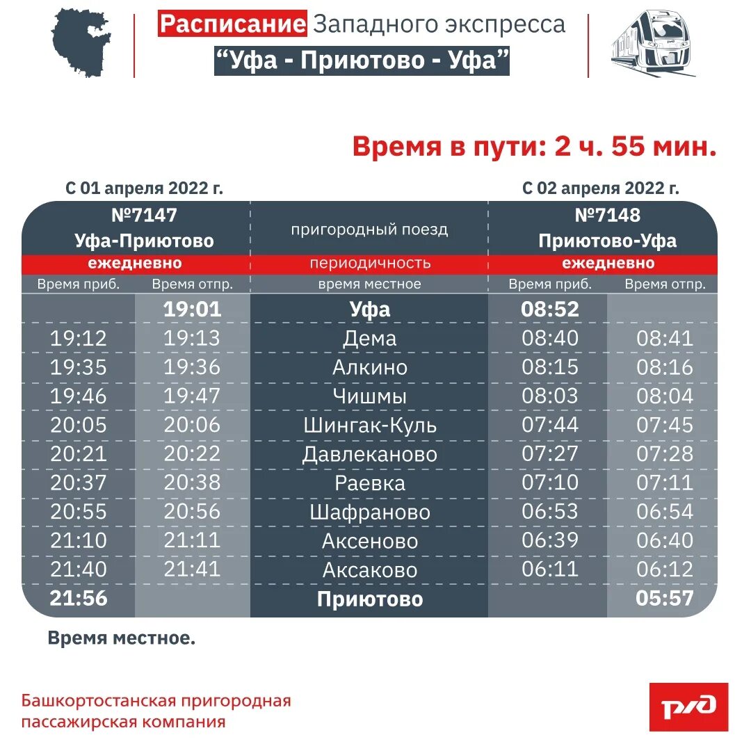 Ласточка Уфа Приютово. Электричка Ласточка Уфа. Расписание электричек Уфа Приютово. Уфа Приютово электричка Ласточка. График поезда уфа