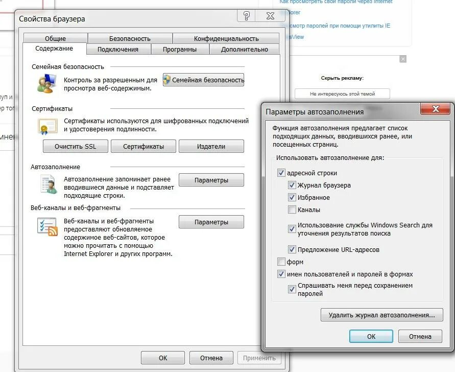 Как сделать чтобы сохранились пароли. Пароли в internet explorer.