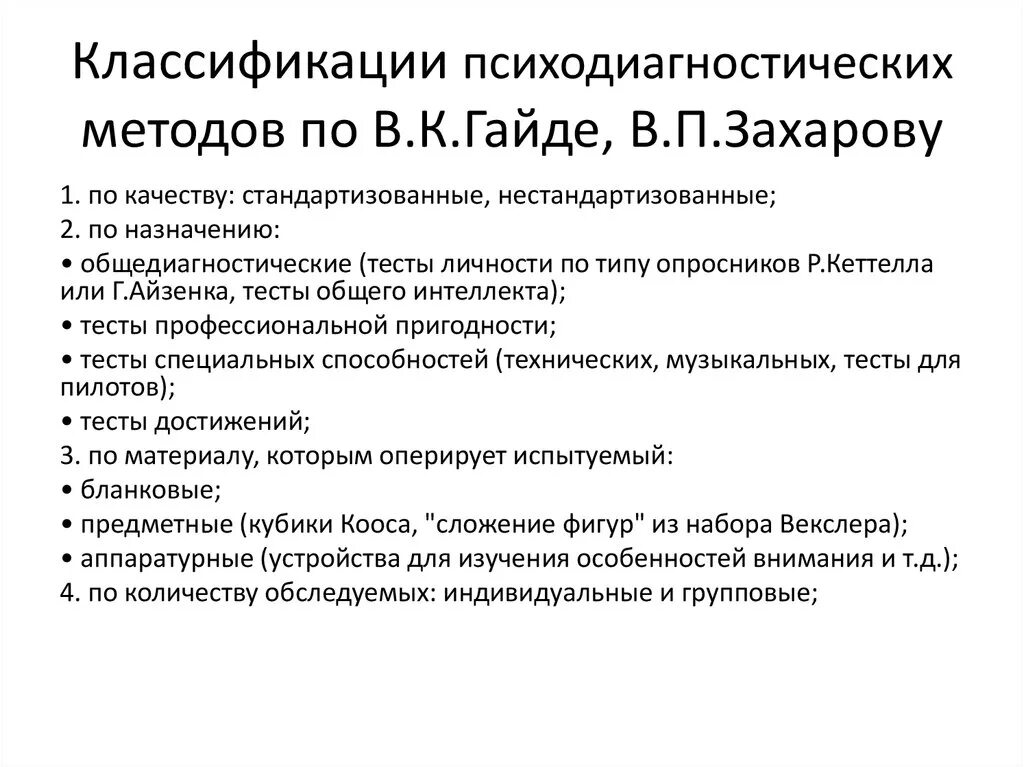 Классификация методов психодиагностики. Классификация методик психодиагностики. Классификация психодиагностических методов таблица. Классификация психодиагностических процедур. Психодиагностическая методика характеристика