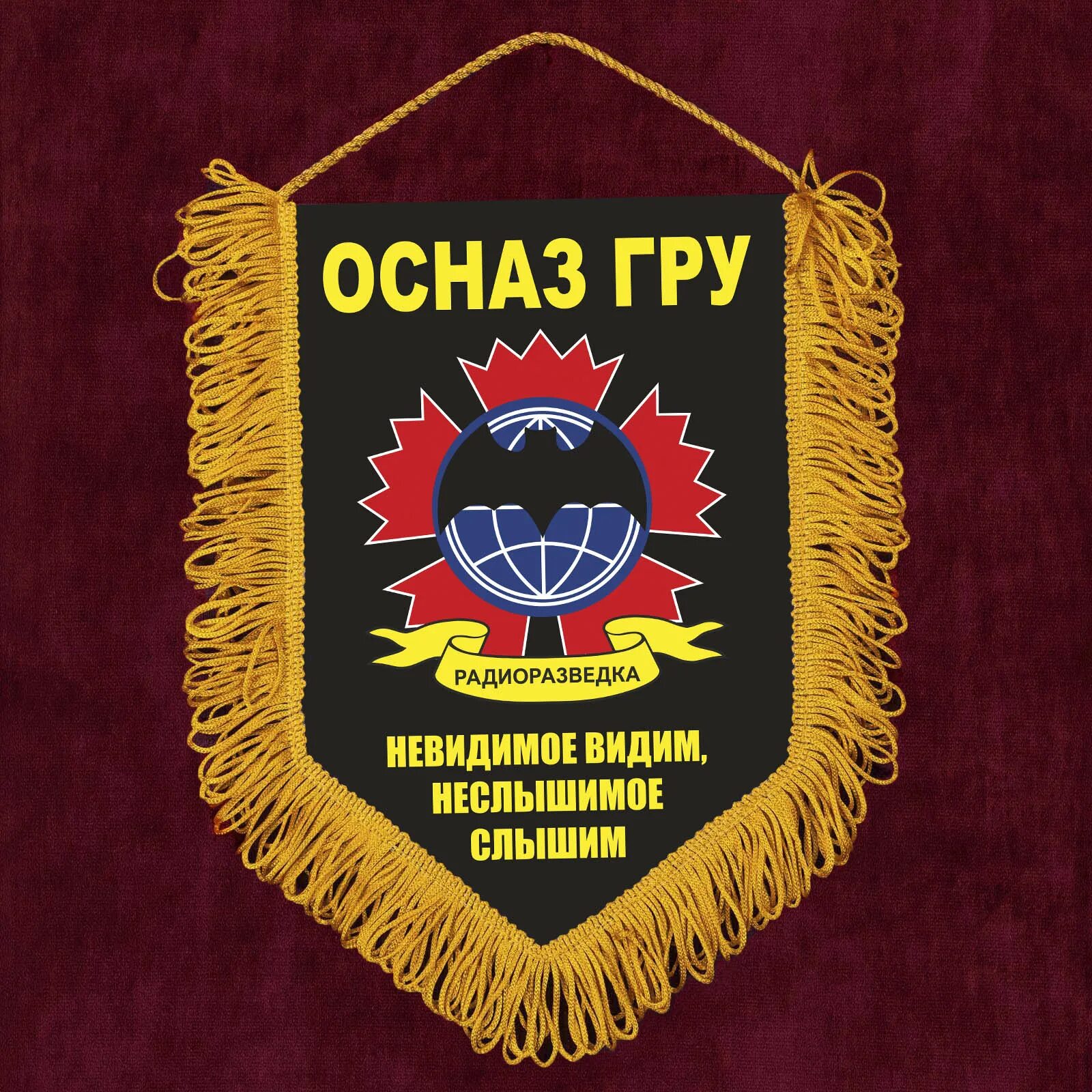 Гру гш расшифровка. Шеврон осназ гру гш. Флаг осназ гру гш. Эмблема осназ гру радиоразведка. Шевроны разведки осназ.