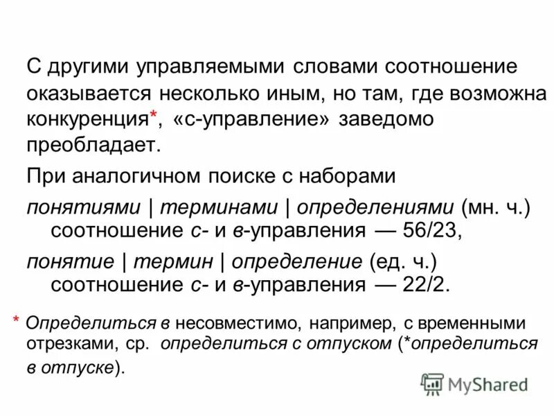 соотношение слово значение понятие