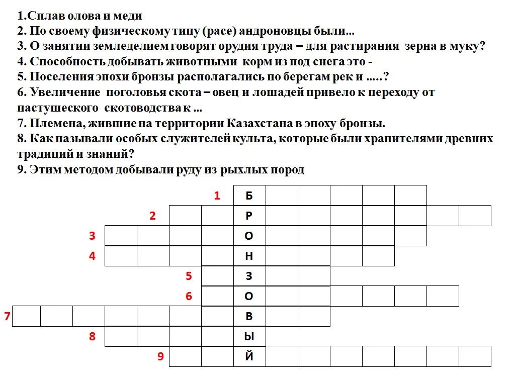 Кроссворд по истории. Интересные кроссворды по истории. Кроссворд по истории Казахстана. Исторические кроссворды по истории Казахстана.