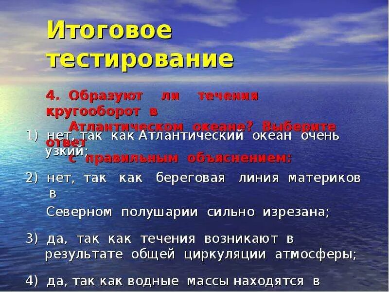 Тест 7 класс океаны ответы