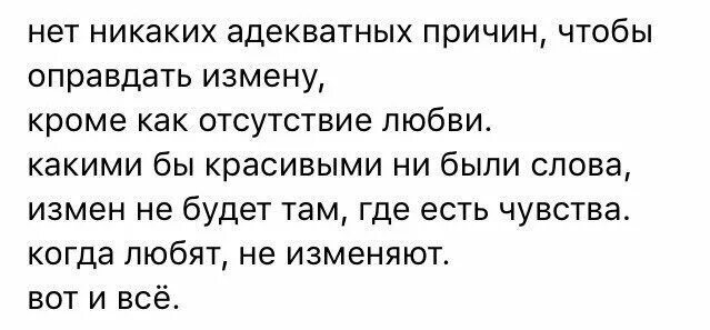 Мужская измена цитаты. Высказывания про измену. Цитаты про измену. Цитаты про измену жены.