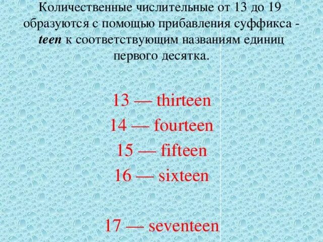 В числительных 15 16. Количественные числительные от 13 до 19. Числительные от 13 до 19 образуются. Какие числительные образовались с помощью суффиксов?. Количественные числительные суффикса образуются.