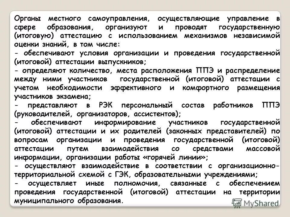 Органы самоуправления осуществляющие управление в сфере образования. Муниципальные образования курганской области. Местное самоуправление в управлении образованием. Органы самоуправления осуществляющие управление в сфере образования. Органы самоуправления осуществляющие управление в сфере образования.