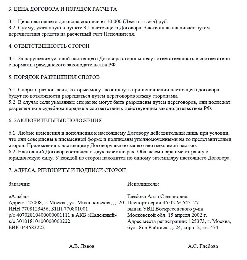 Гражданско правовой договор общие положения. Заполнение гражданско правового договора. Образец ГПХ С физ лицом. Гражданско-правовой договор с физ лицом.