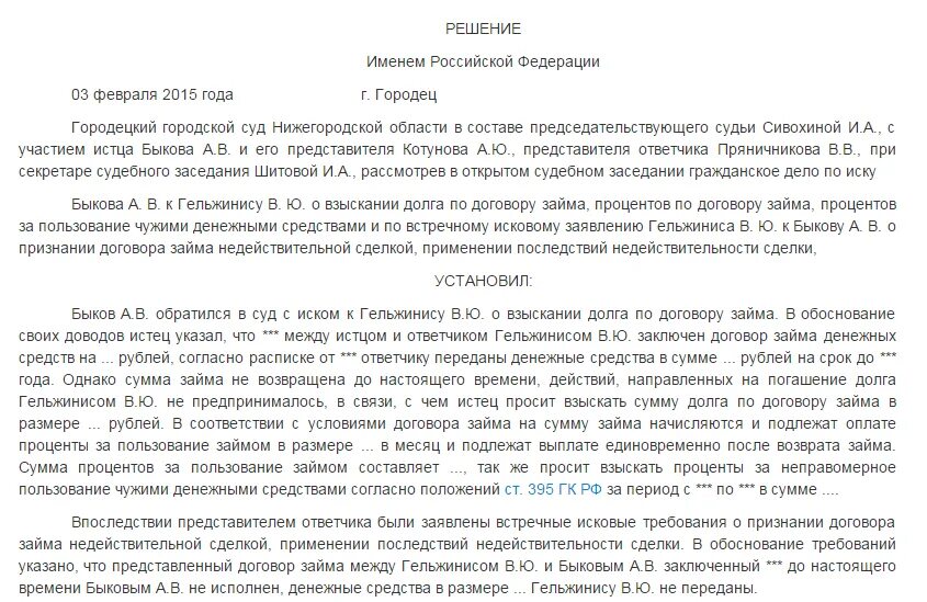 Размер за пользование чужими денежными средствами. Исковое заявление о взыскании долга по договору займа. Иск о взыскании процентов. Исковое заявление о взыскании долга по договору займа и процентов. Исковое заявление о взыскании процентов.