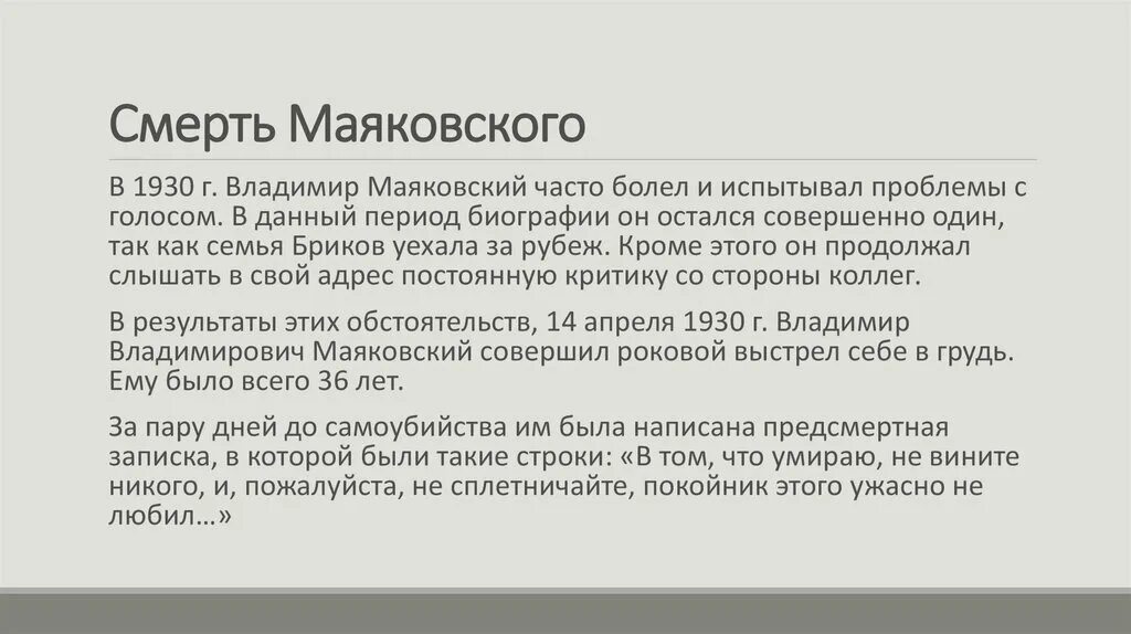 Смерть Маяковского кратко. Маяковский причина смерти. Причины гибели Маяковского.