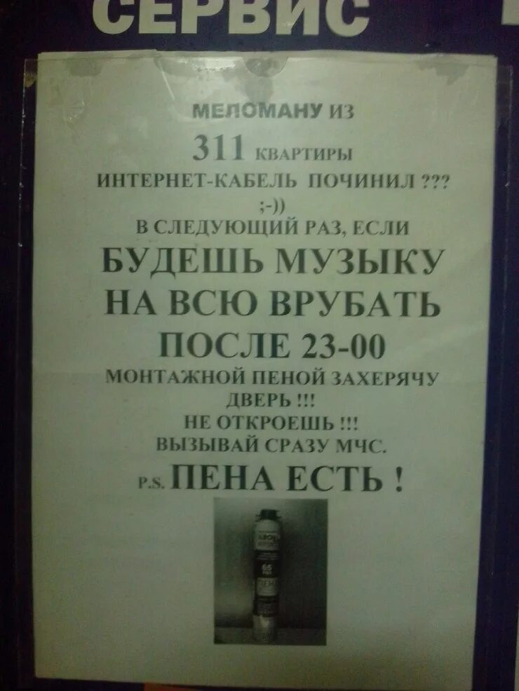 заявление на шумных соседей сверху по закону. памятка для соседей. обращение к соседям которые шумят. что написать соседу который громко слушает музыку ночью. объявление для шумных соседей.