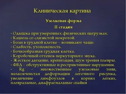 Одышка боль в грудной клетке мокрота